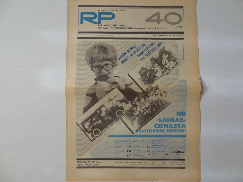 Рекламное приложение вечерней газеты Ригас Балсс, 5 октября 1978 год, Латвия