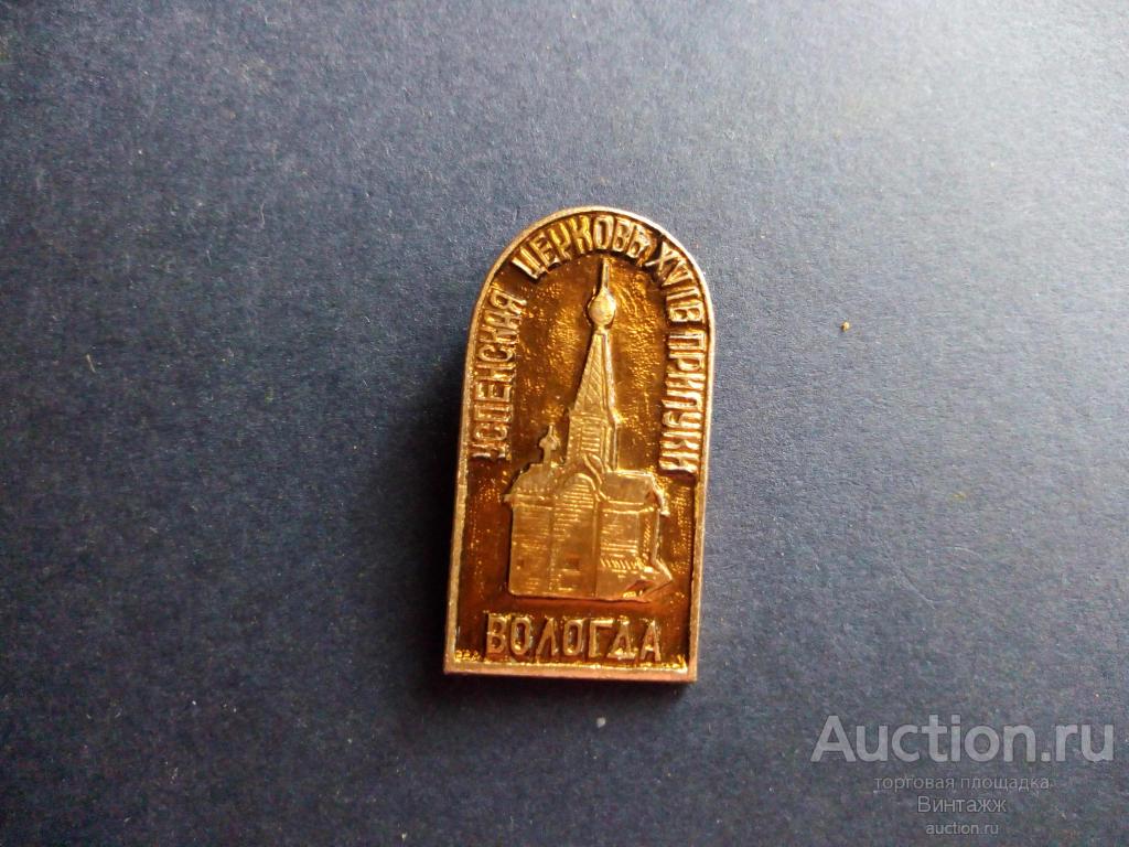 Знак Вологда Успенская церковь №28-20