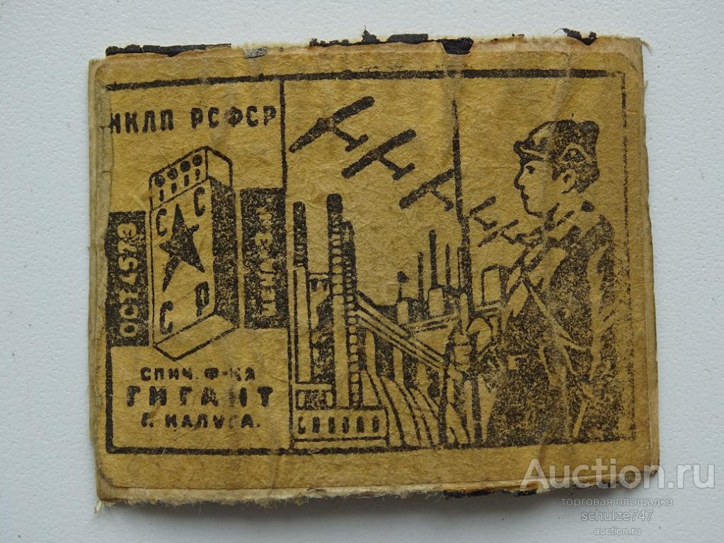 СПИЧЕЧНЫЕ ЭТИКЕТКИ  СССР   1930-40 гг. ГИГАНТ 1933