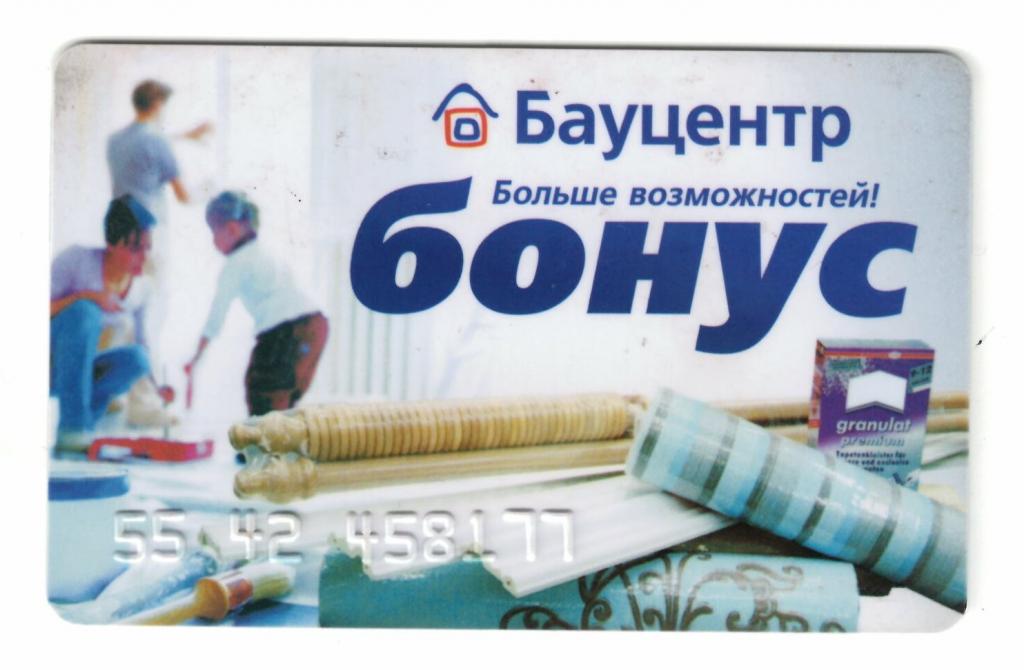 Бауцентр бонусная карта проверить баланс