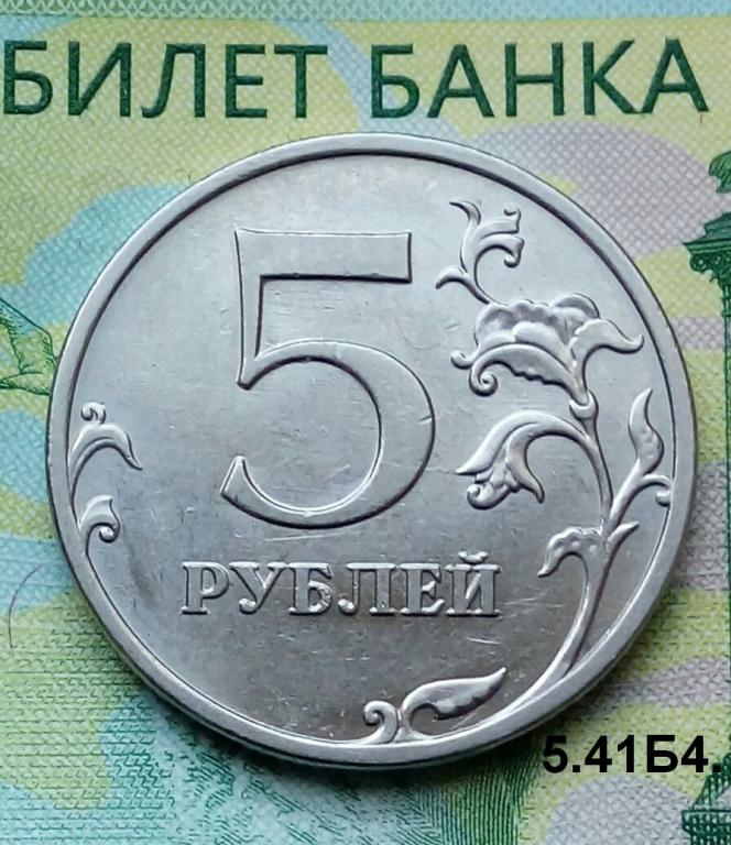 5р.2010г. ММД.(шт.5.41Б4 по АС)..Редкая..