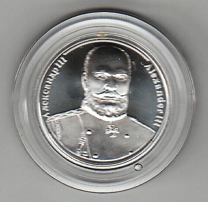 Медаль. Жетон. Серебро. Александр третий. СПМД. Правители России. Гознак