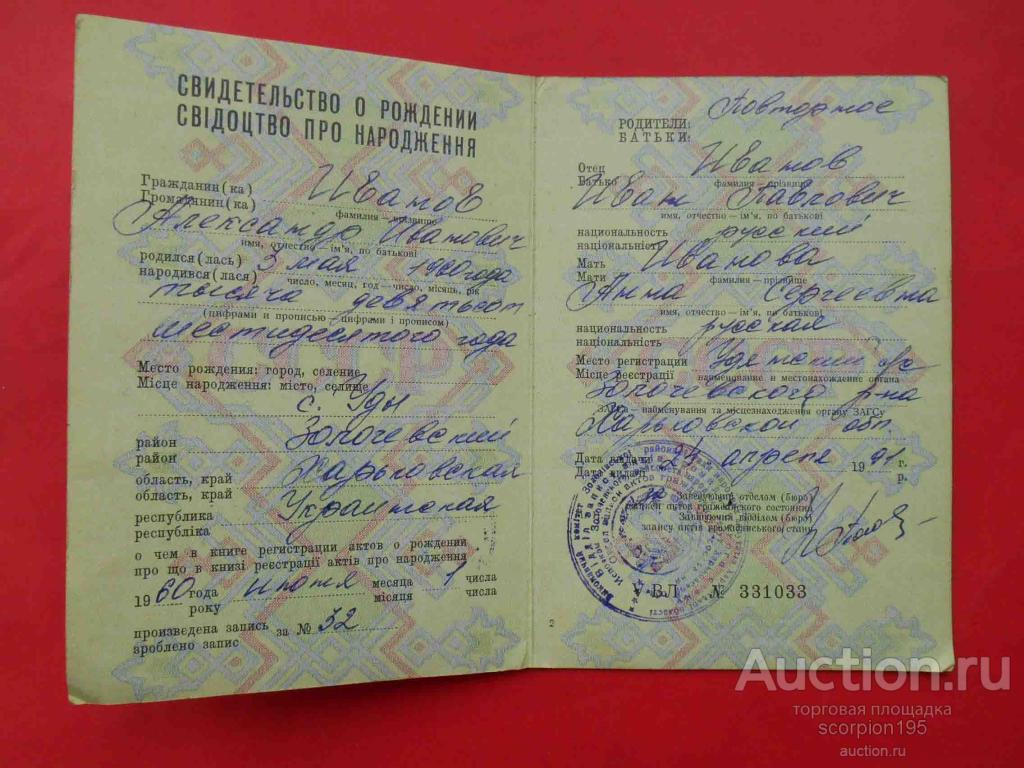 Свидетельство о рождении таджикистан образец