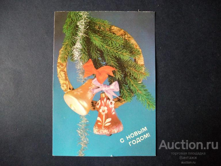 Открытка С Новым годом фото Дергилева 1990