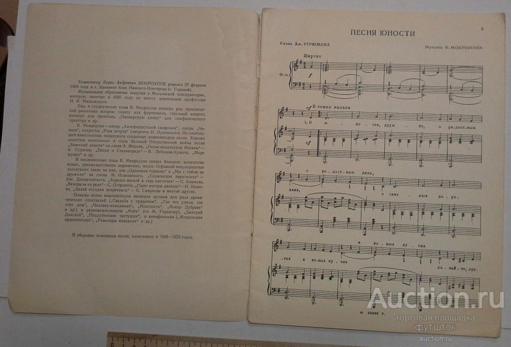 Песни л кирилловой. Советские сборники нот. Песни СССР Ноты. Мокроусов Ноты для фортепиано.