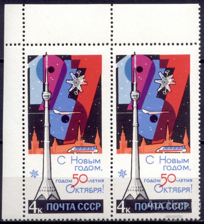 СССР 1966 С Новым, 1967 годом! сер1мар**​ пара