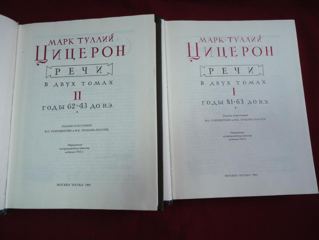 Цицерон о старости о дружбе об обязанностях. Цицерон трактаты об ораторском искусстве. Трактат об ораторе цицерон. Цицерон трактаты об ораторском искусстве. Цицерон о знаменитых ораторах.