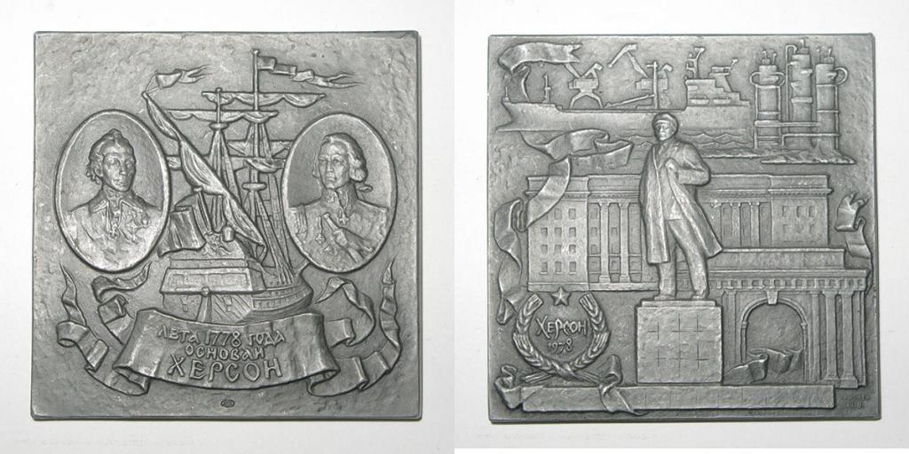 200 лет со дня основания г.Херсона, 1978г.