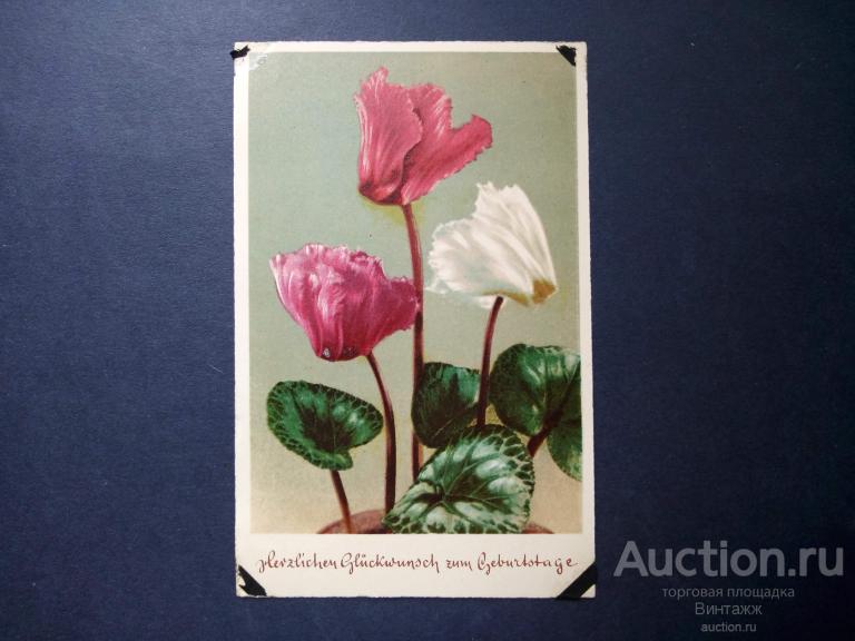 Открытка С Днем Рождения Германия ЧИСТАЯ