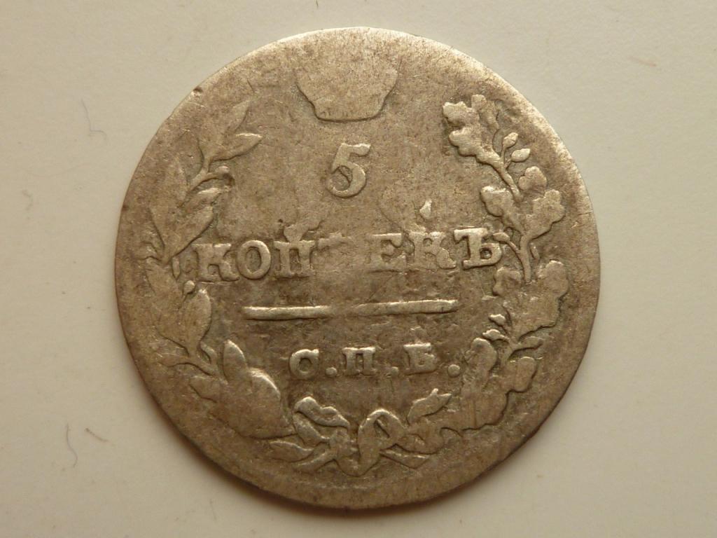 5 копеек 1821 года СПБ ПД. Нечастые! Хорошее состояние! 859