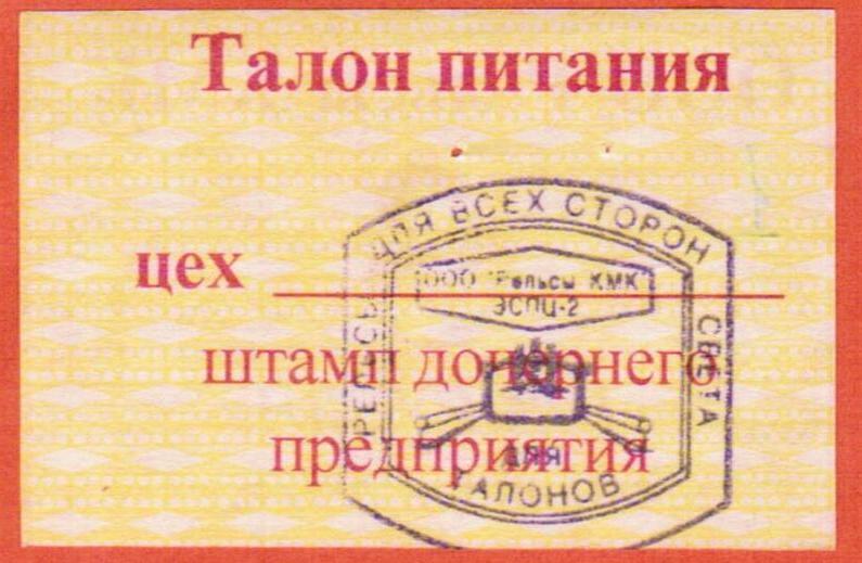 Талончики на питание в школе образец