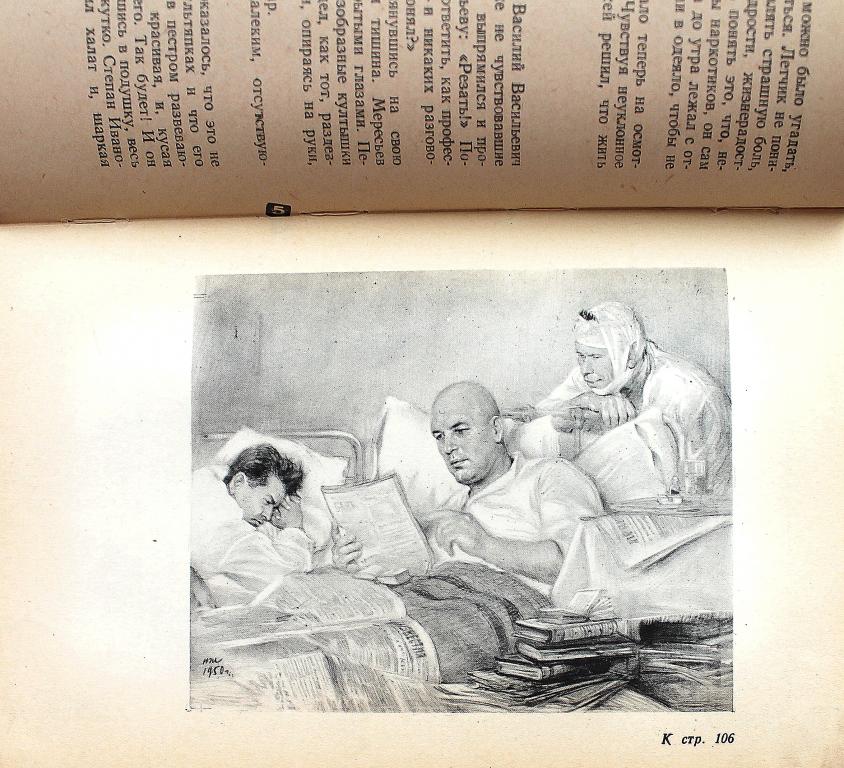 Повесть о настоящем человеке иллюстрации к книге нарисовать