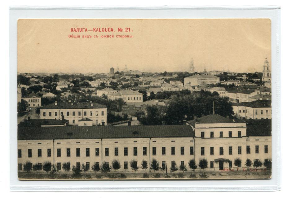 Дворянские имения Калужская Губерния 1900. История Калуги. Калуга общий вид.