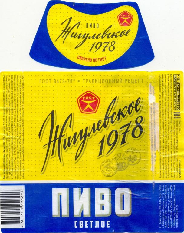 Жигулевское 1978