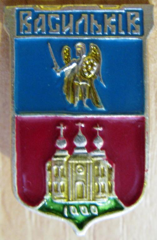 24.042 ГЕРБ ВАСИЛЬКIВ ГЕРАЛЬДИКА 1000 ЛЕТ ЮБИЛЕЙ
