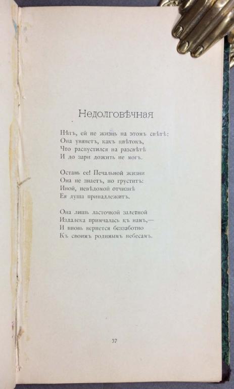 Анализ стихотворения мережковского родное для 8 класса по плану