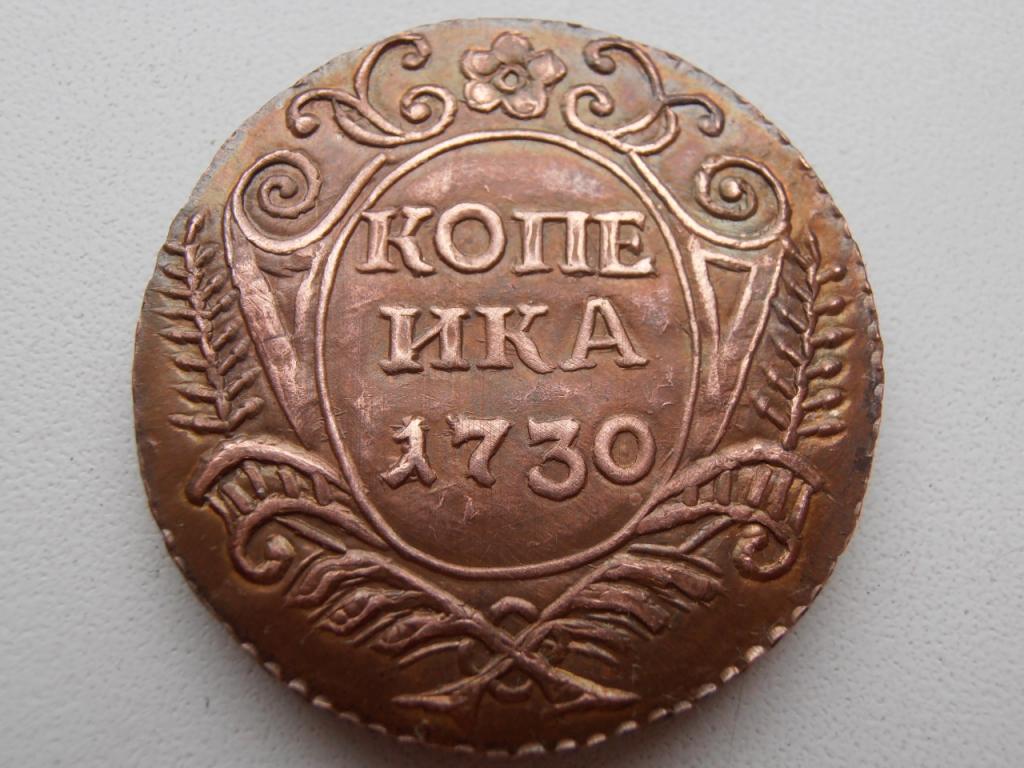 1 КОПЕЙКА 1730 МОСКВА ГЕОРГИЙ ПОБЕДОНОСЕЦ ГУРТ СЕТЧАТЫЙ  КОПИЯ МЕДЬ