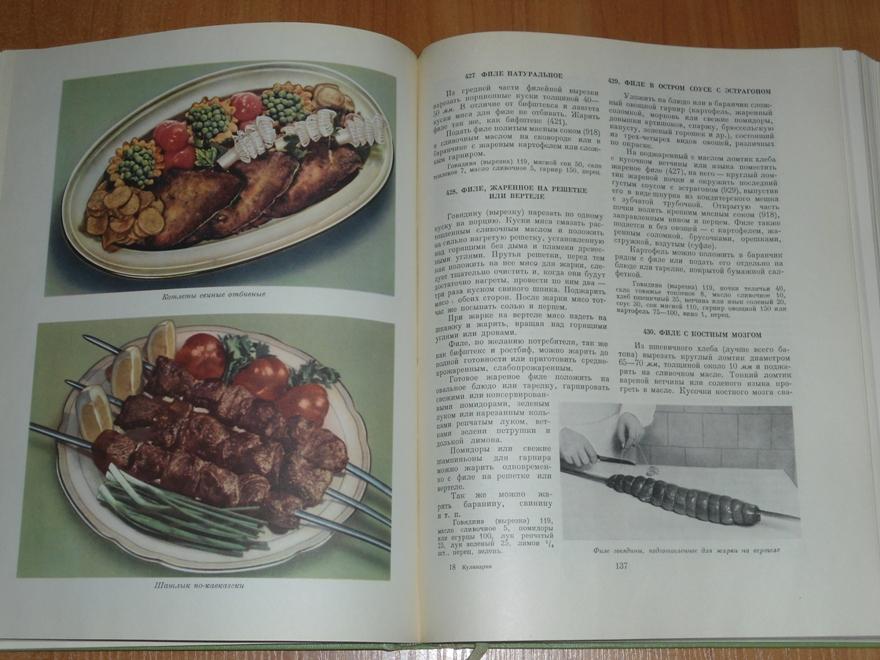 Купить Книгу Кулинария 1960 Года