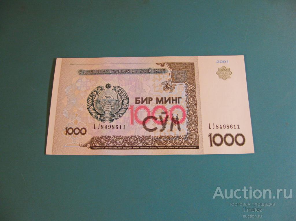 1000 Сум. 1000 Сум купюра. Бир минг 1000 сум 2001.