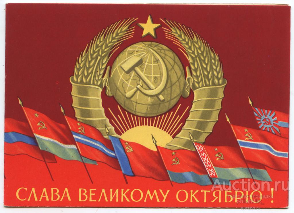 (019) Почтовая карточка. 1959 г. "СЛАВА ВЕЛИКОМУ ОКТЯБРЮ"