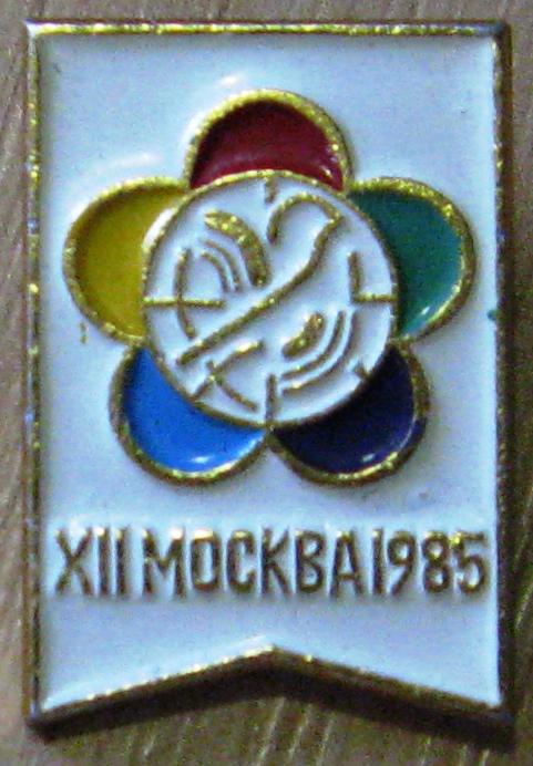 З25:066 МОСКВА 1985 XII ФЕСТИВАЛЬ МОЛОДЁЖИ