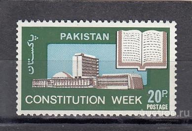 PAKISTAN ПАКИСТАН  Конституция 1973  № 343  Сост**