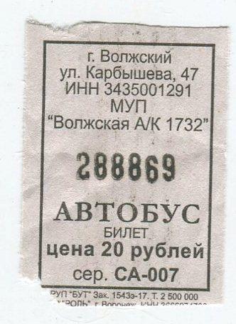 Автоколонна 1880 билеты