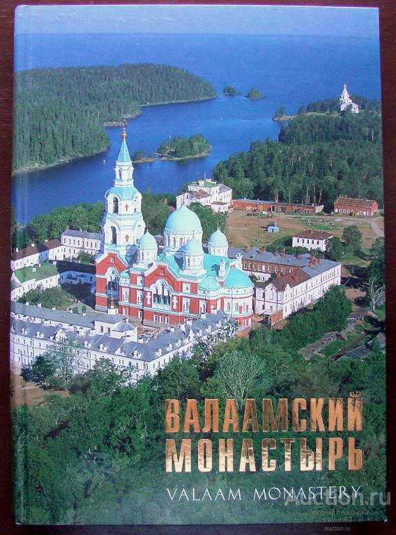 Валаам монастырь официальный сайт