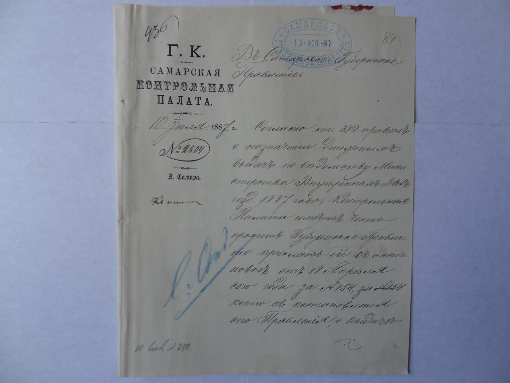 Письмо из Самарской контрольной палаты в Самарское Губернское правление, 1887 год