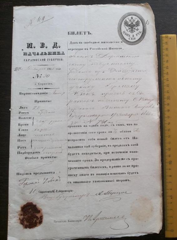 Паспорт РИ на иностранца - Дарматитского подданного 1865г. (1173)