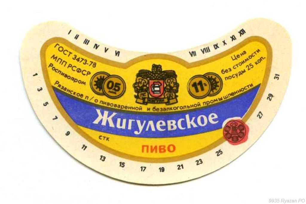 Жигулевское 1980