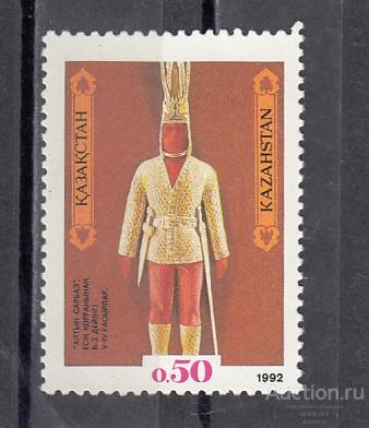 КАЗАХСТАН Костюмы Воин 1992 № 7  Сост**
