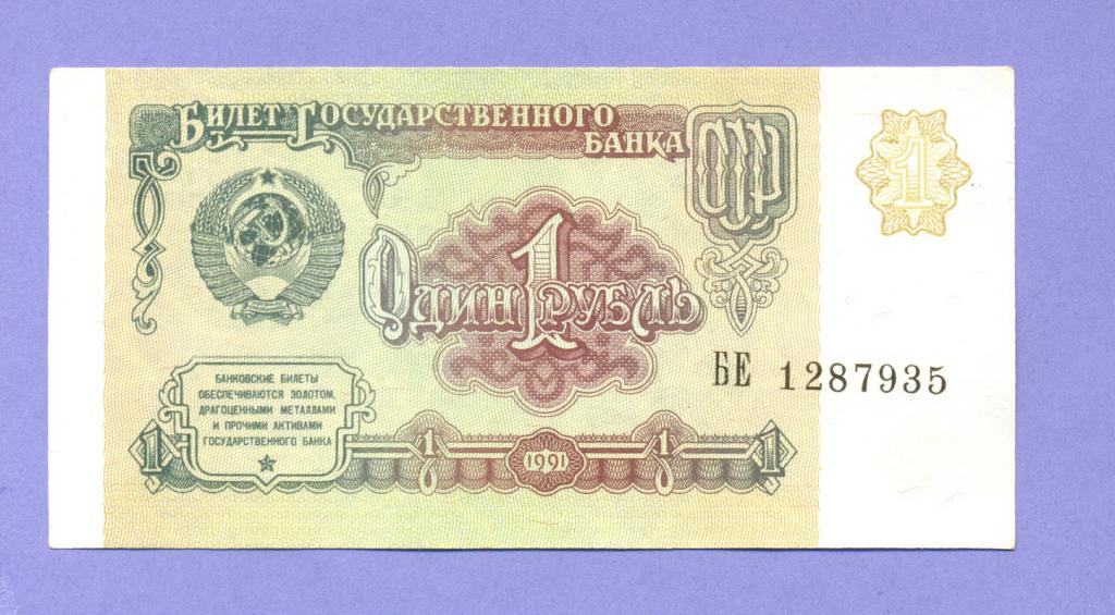 Рубль бумажный картинка