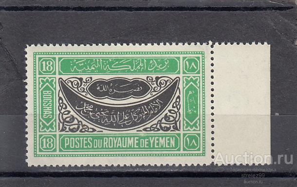 YEMEN NORD ЙЕМЕН СЕВЕРНЫЙ Символика 1940 № 38 Сост**