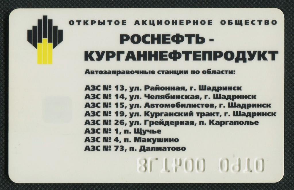 Профсоюзная карта роснефть