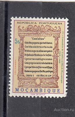MOCAMBIQUE  МОЗАМБИК  ПОРТУГАЛИЯ Декларация 1969 № 548 Сост**