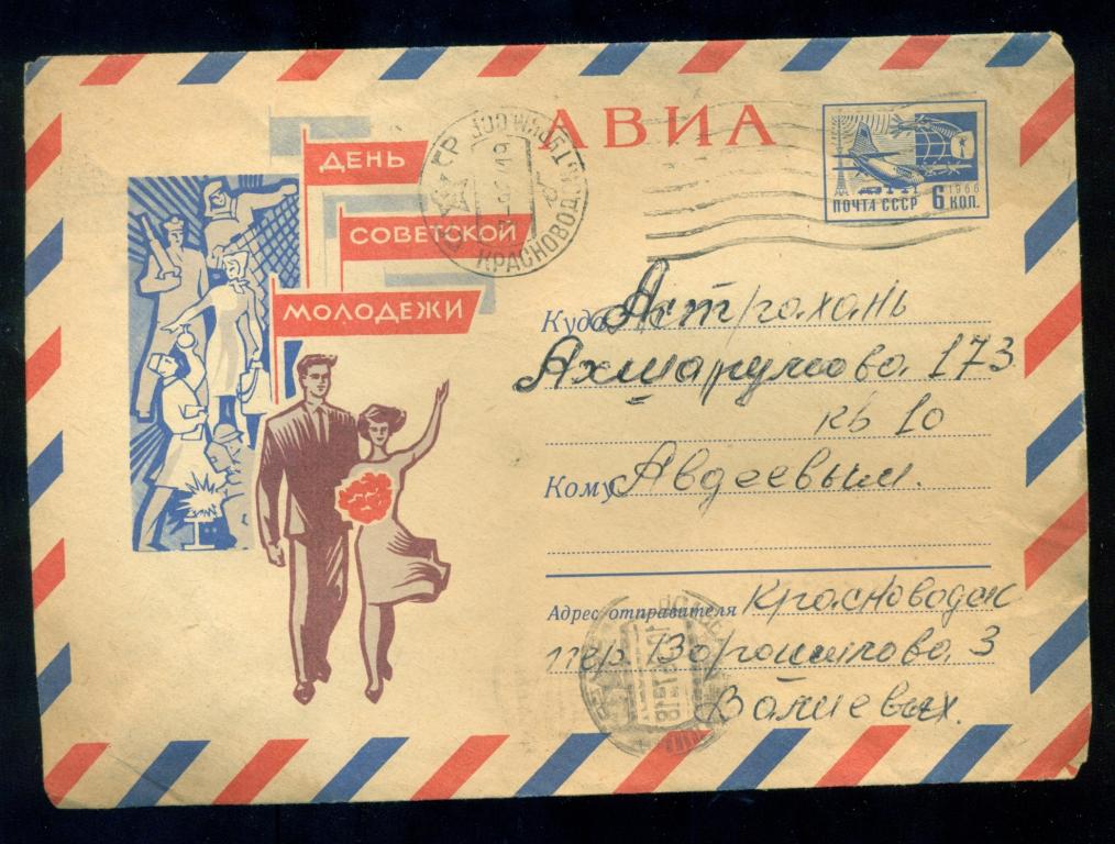С Днем Советской Молодежи Картинки