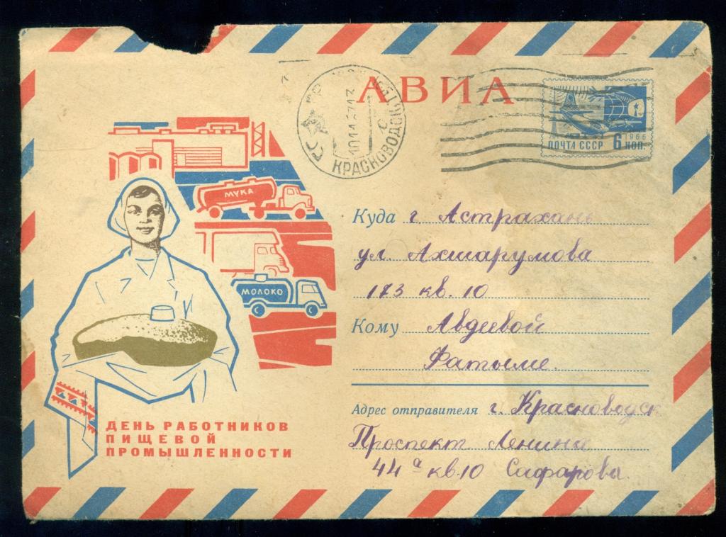 Маркированный конвнверт День Работников Пищевой Промышленности - АВИА 1967 Красноводск - Астрахань
