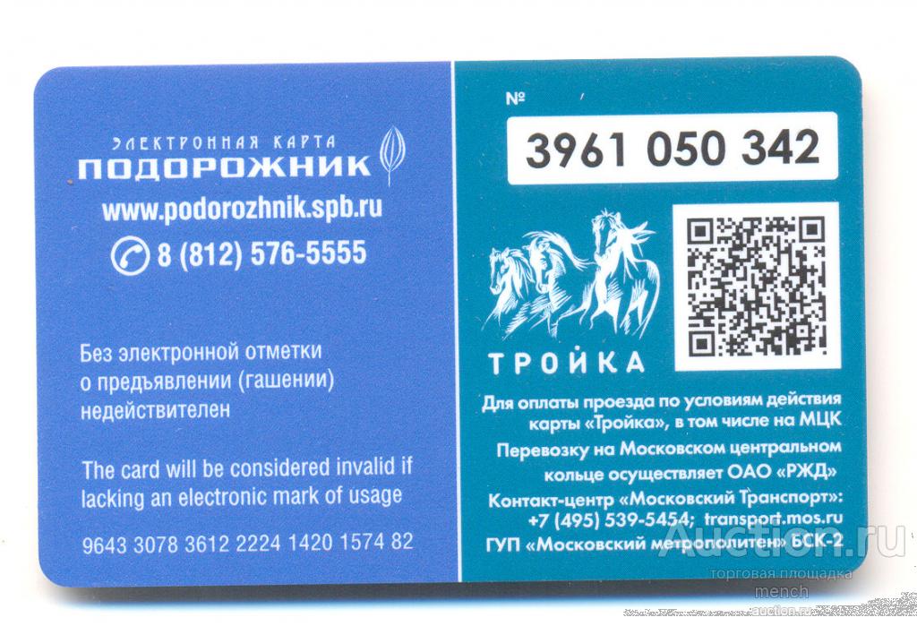 Карта тройка в петербурге
