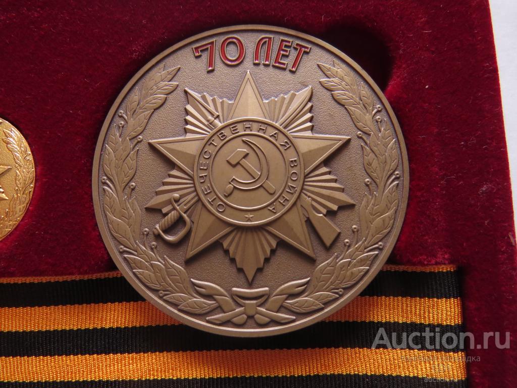 70 Лет Победы Купить