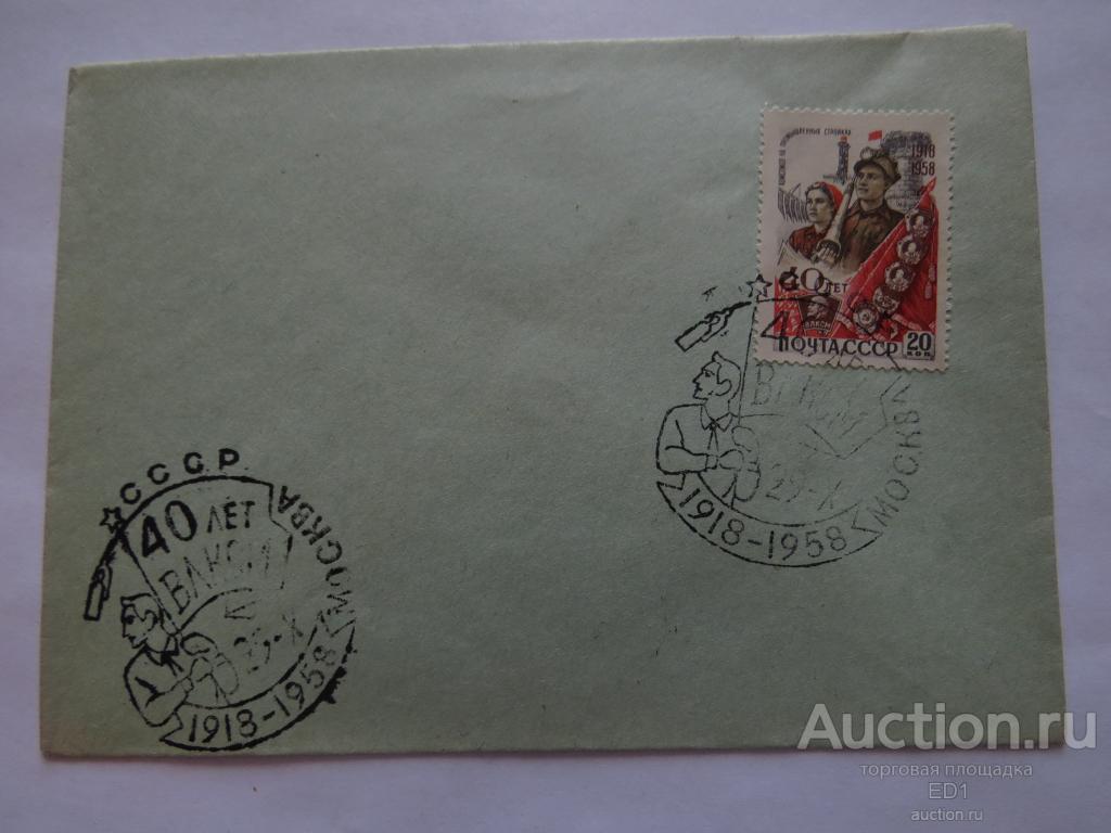 КПД - 40 лет ВЛКСМ - 1958 СССР