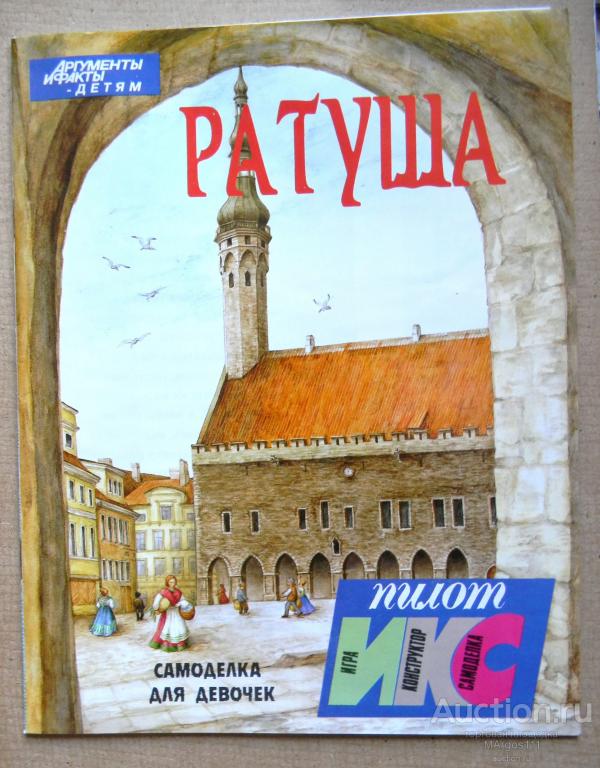 Конструктор Самоделка Средневековая Ратуша . Макет.