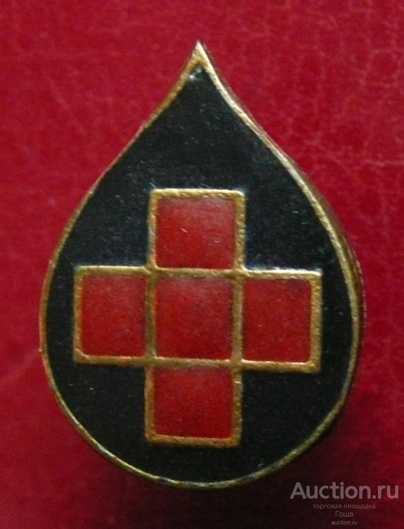 Знак "ДОНОР" или "КРАСНЫЙ КРЕСТ", пробный, состояние отличное. Донорство. Медицина.