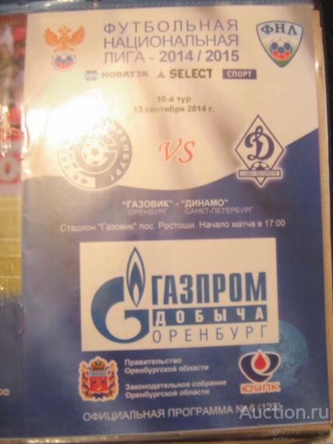 Газовик оренбург схема зала