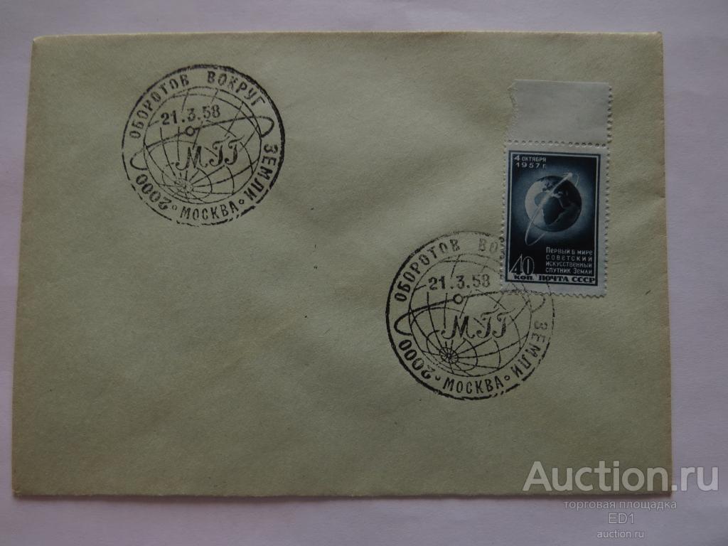 КПД - 2000 оборотов вокруг земли - 1958 СССР