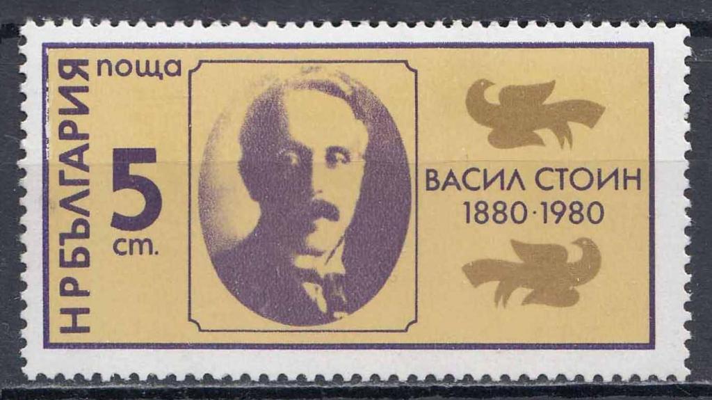 Песни 1980. Болгарские марки 1980. Болгария 1980. Стоин. Марки автомобилей из Болгария 1980.