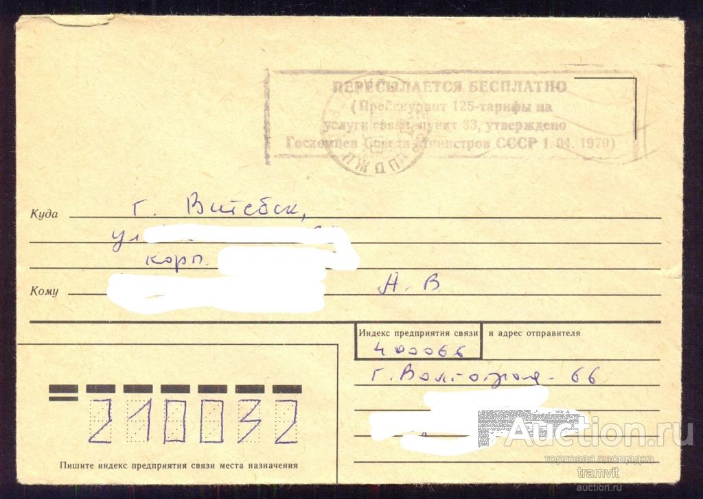 Провизория "Пересылается бесплатно" из России в Беларусь