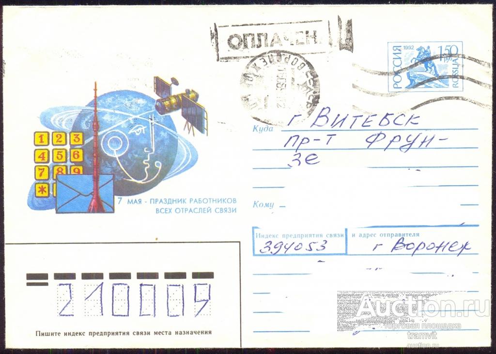 Провизория "Оплачено" из России в Беларусь
