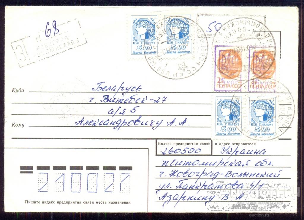 Провизория надпечатка    с Украины в Беларусь