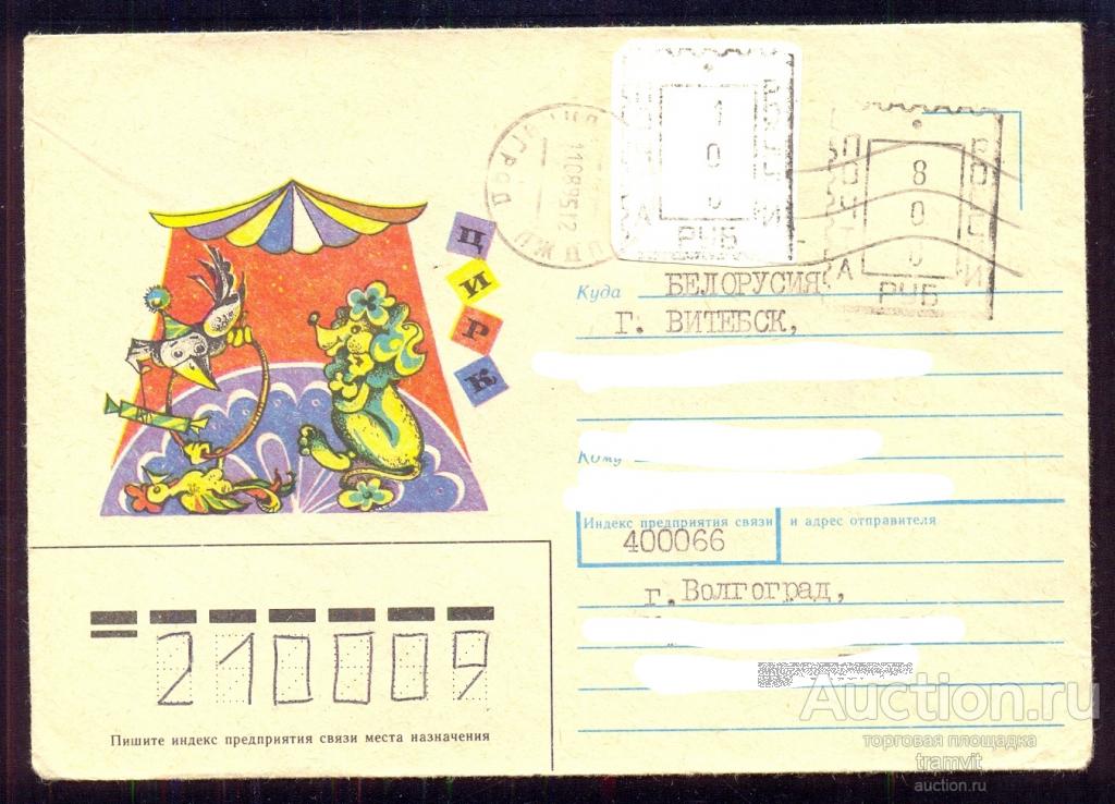 Провизория "800" плюс "100"из России в Беларусь смешаная франкировка